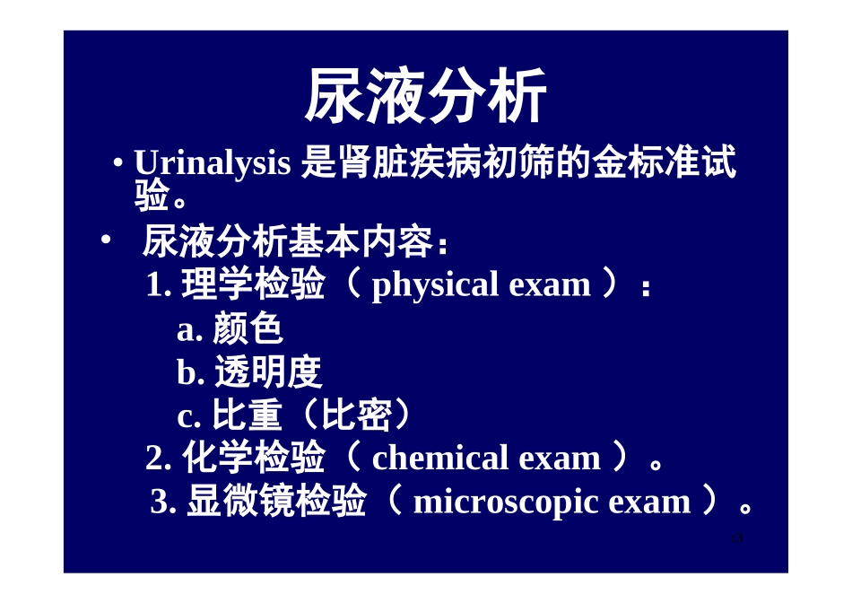 尿液和体液分析_第3页