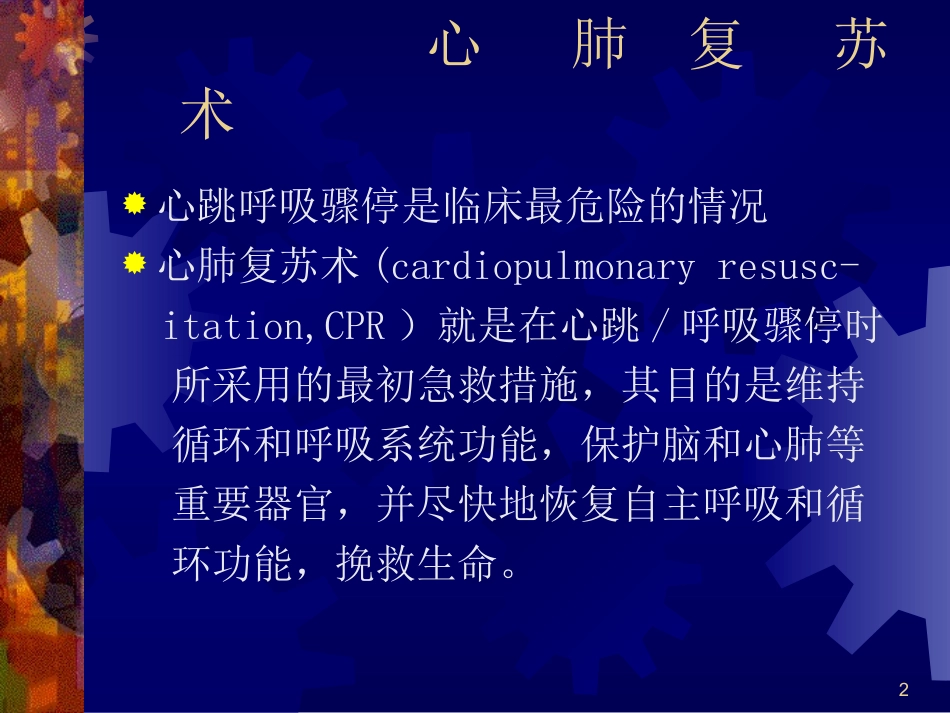 现场警务急救_第2页