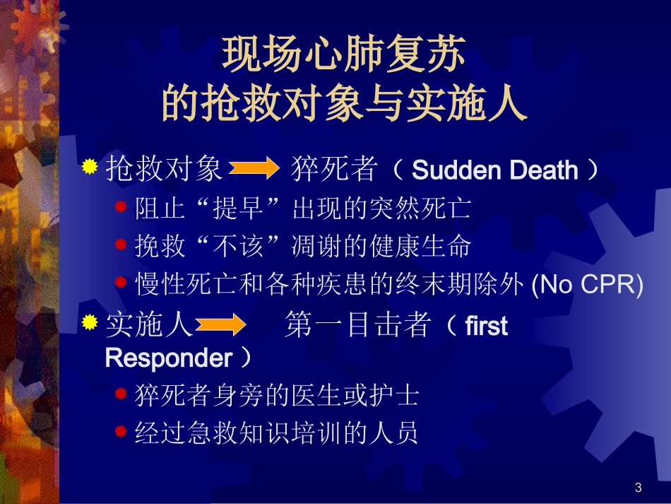 现场警务急救_第3页