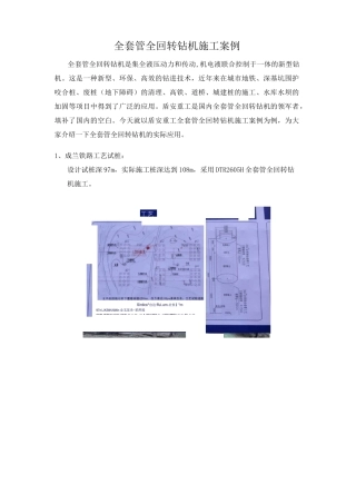 全套管全回转钻机施工案例