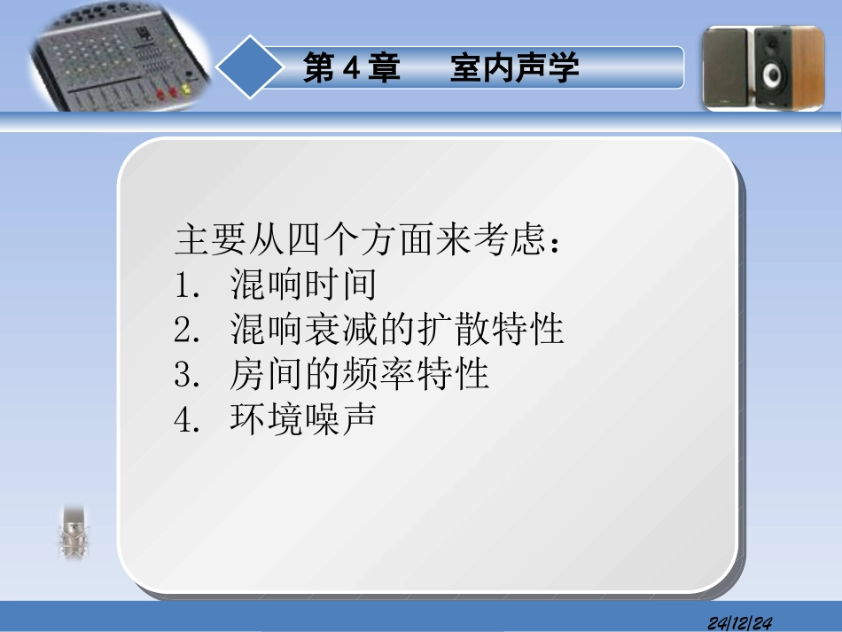 第四章  音频技术_第1页