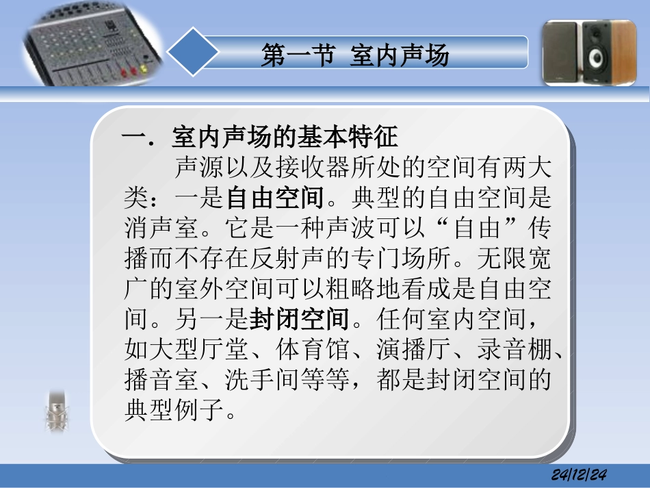 第四章  音频技术_第2页