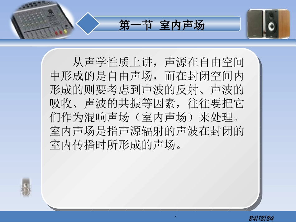 第四章  音频技术_第3页