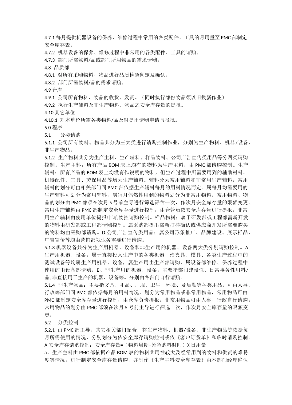 物料管控流程_第2页