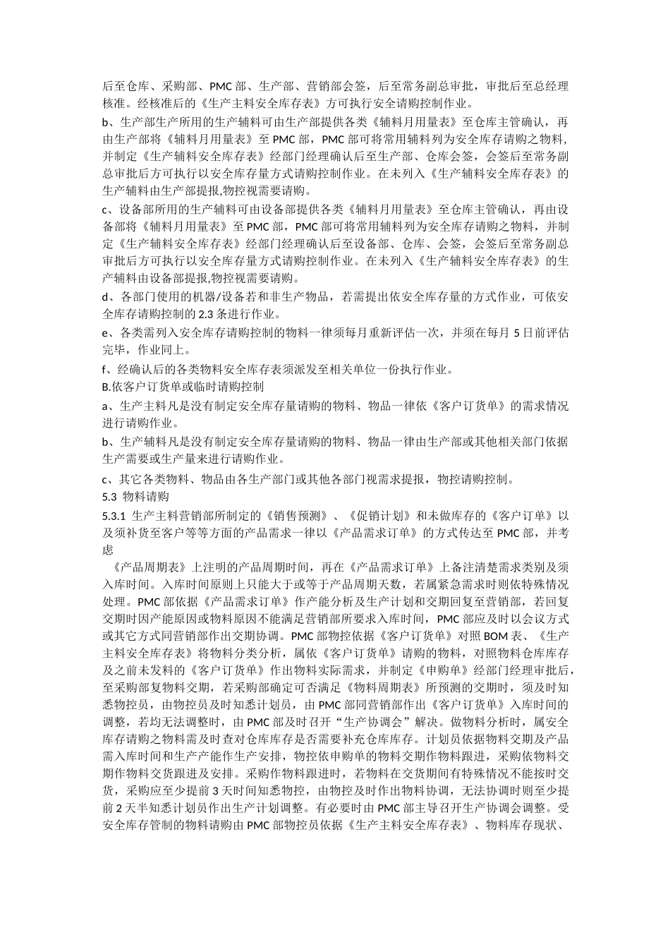 物料管控流程_第3页