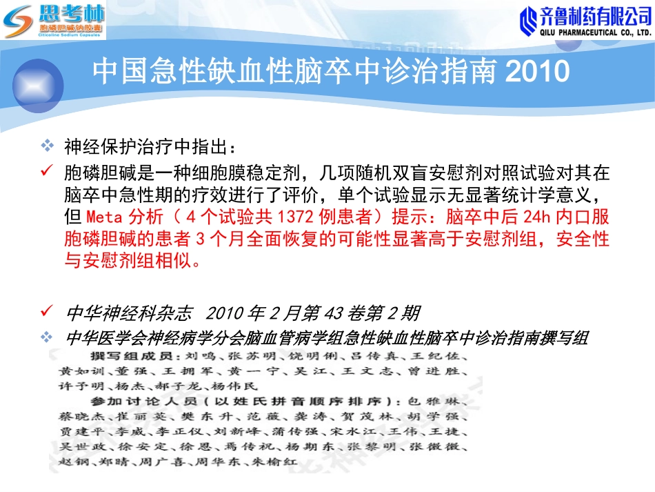 思考林科会(神内)_第2页
