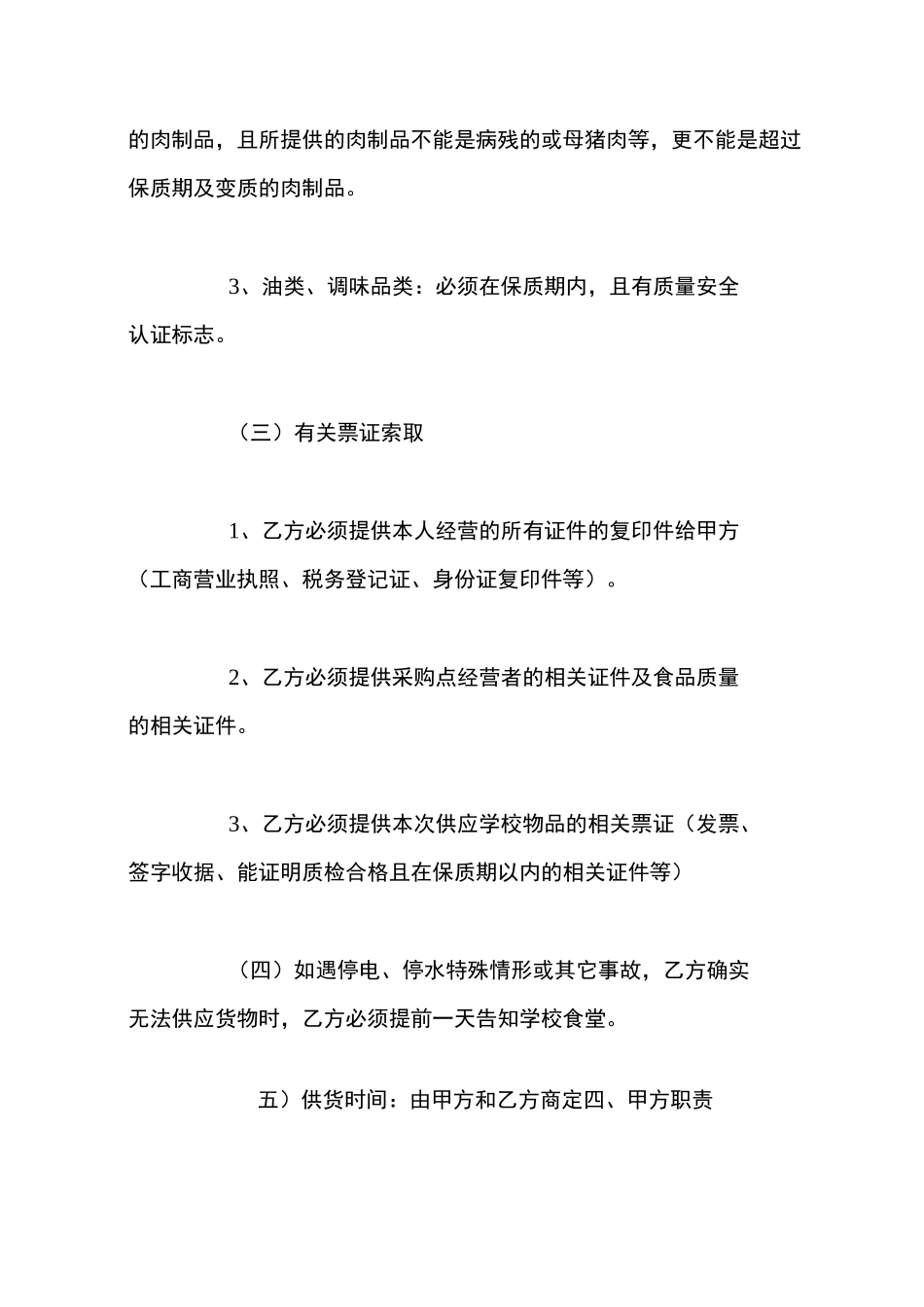 学校食品原料供货合同_第3页