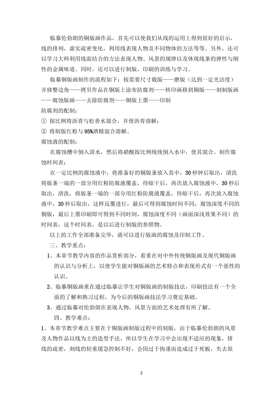 铜版画技法课程教案综述_第2页