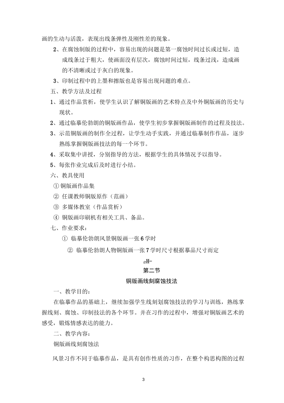 铜版画技法课程教案综述_第3页