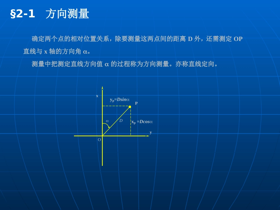 经纬仪 方向与角度测量_第2页
