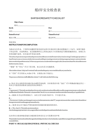 港口、码头船岸检查表