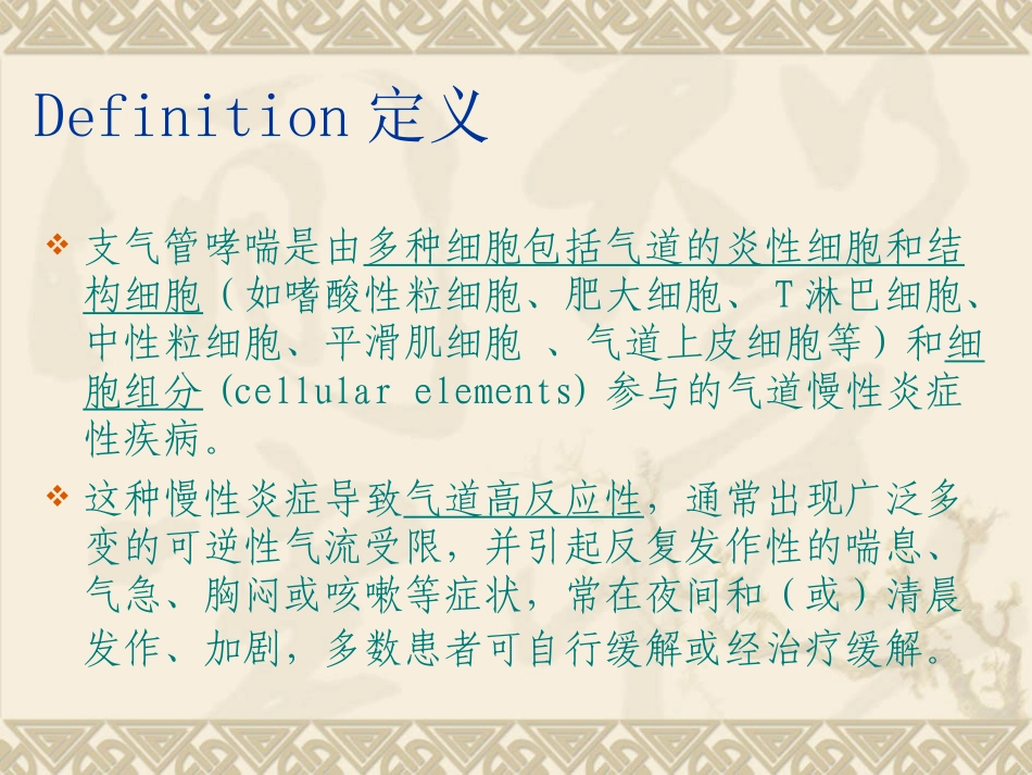 支气管哮喘的观察与.._第2页