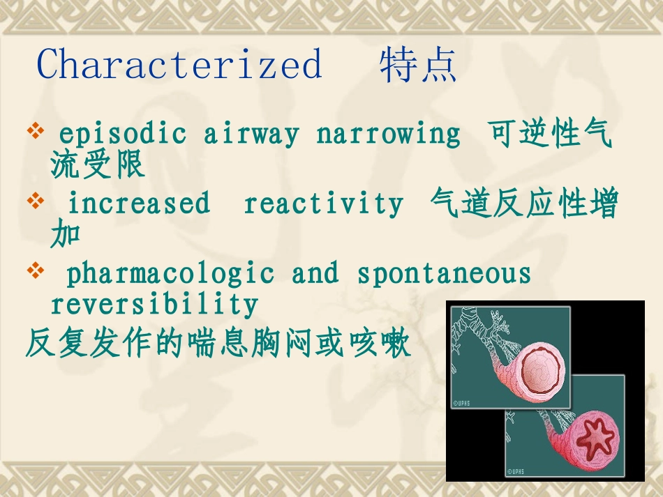 支气管哮喘的观察与.._第3页