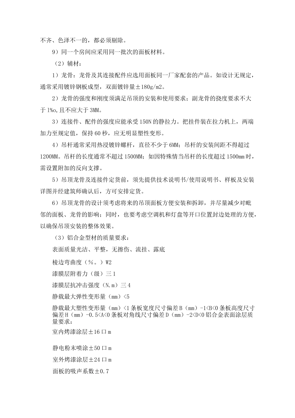 金属格栅吊顶施工工艺标准_第2页