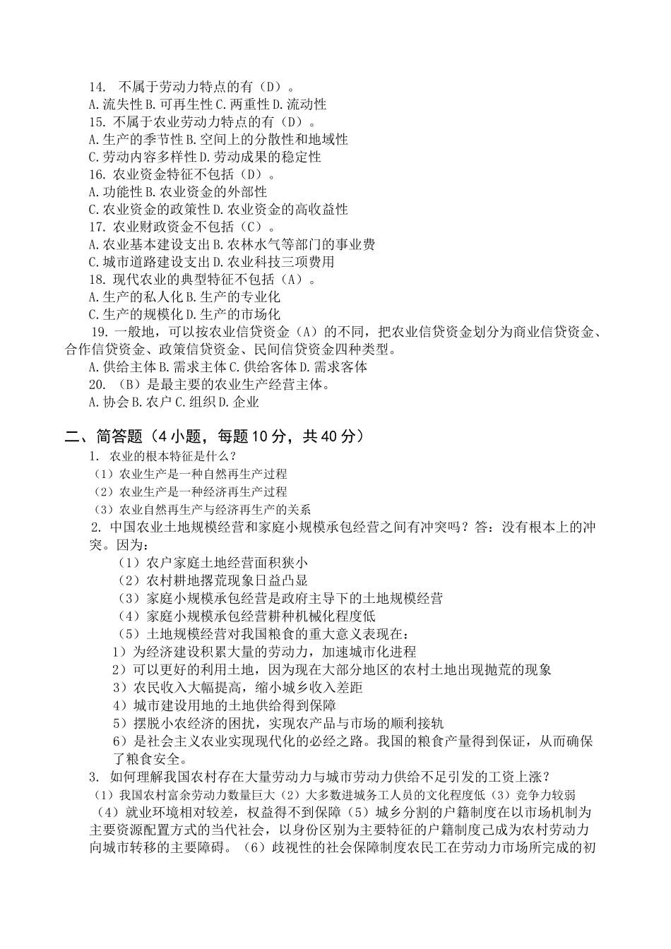 农业经济基础形考册答案_第3页