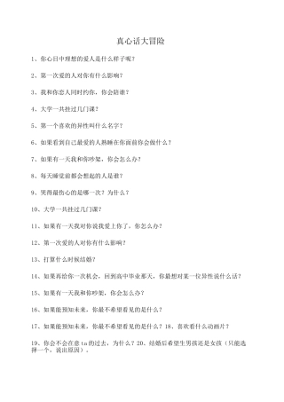 真心话大冒险