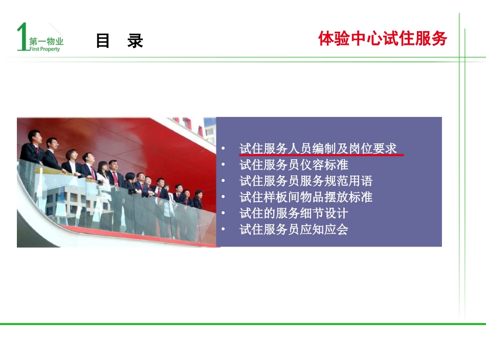 试住服务方案_第2页