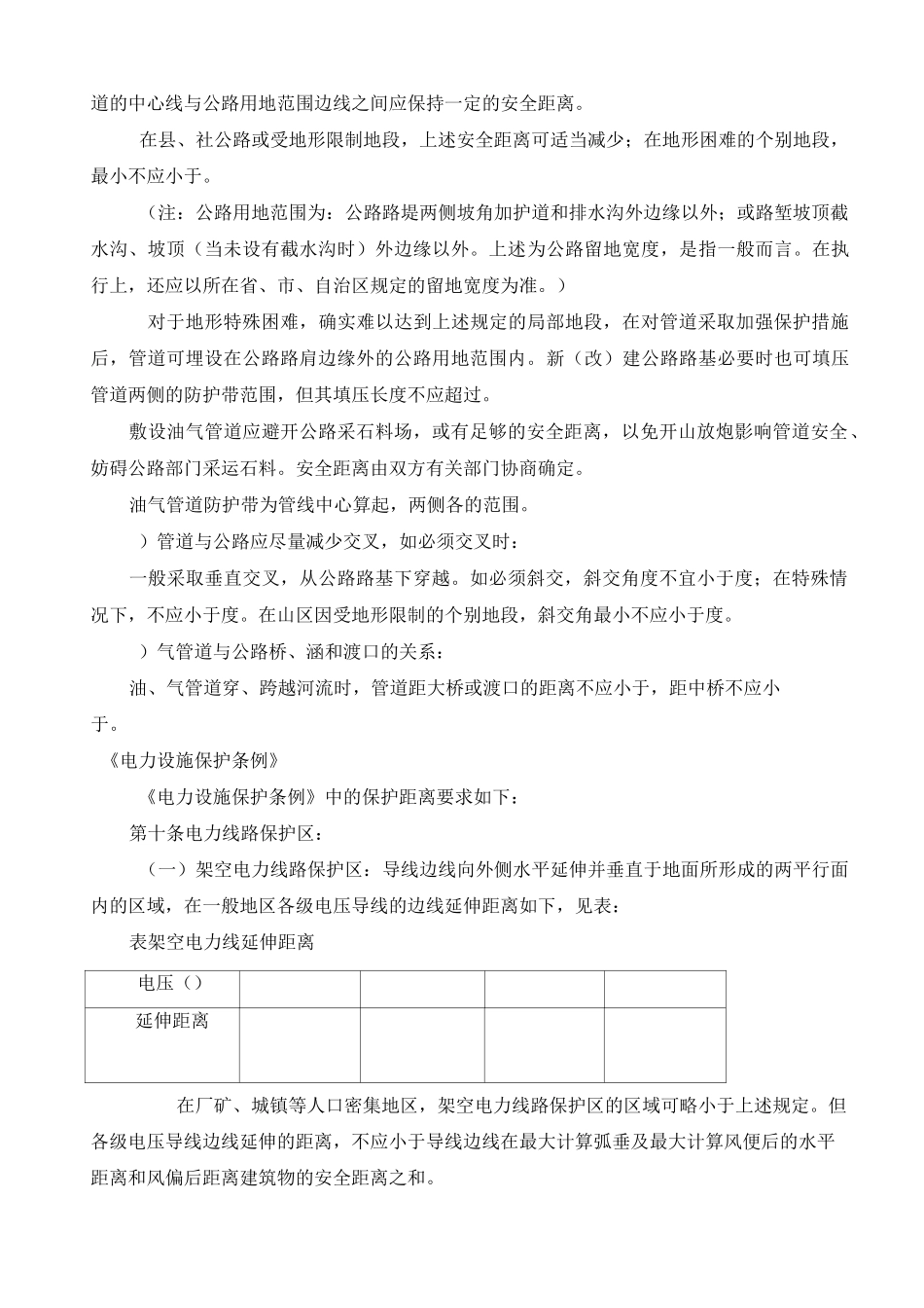 规范线路选择距离要求详解_第3页