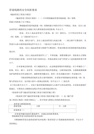 规范线路选择距离要求详解