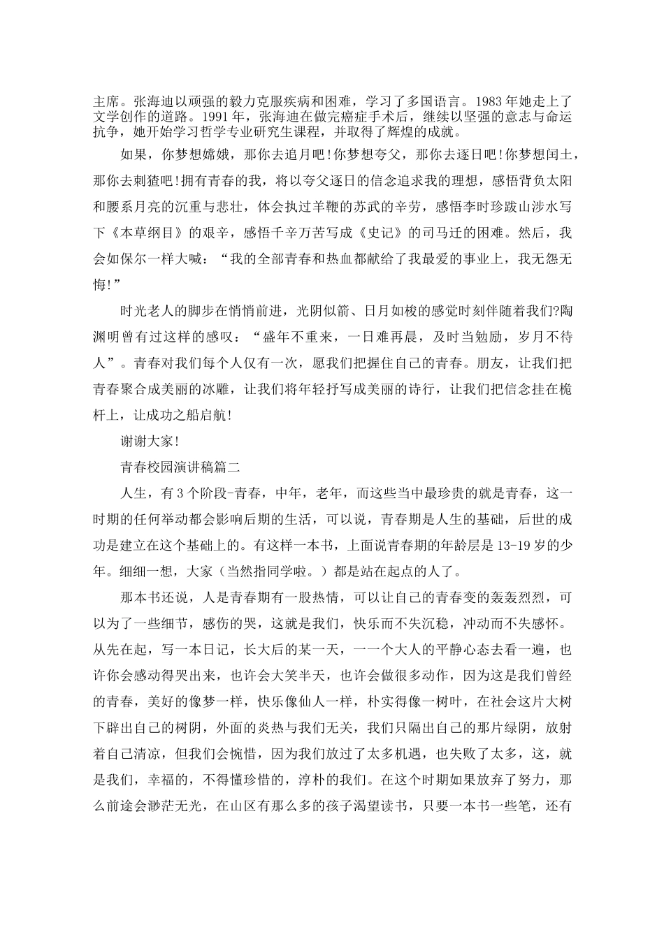 青春担当演讲稿_第2页