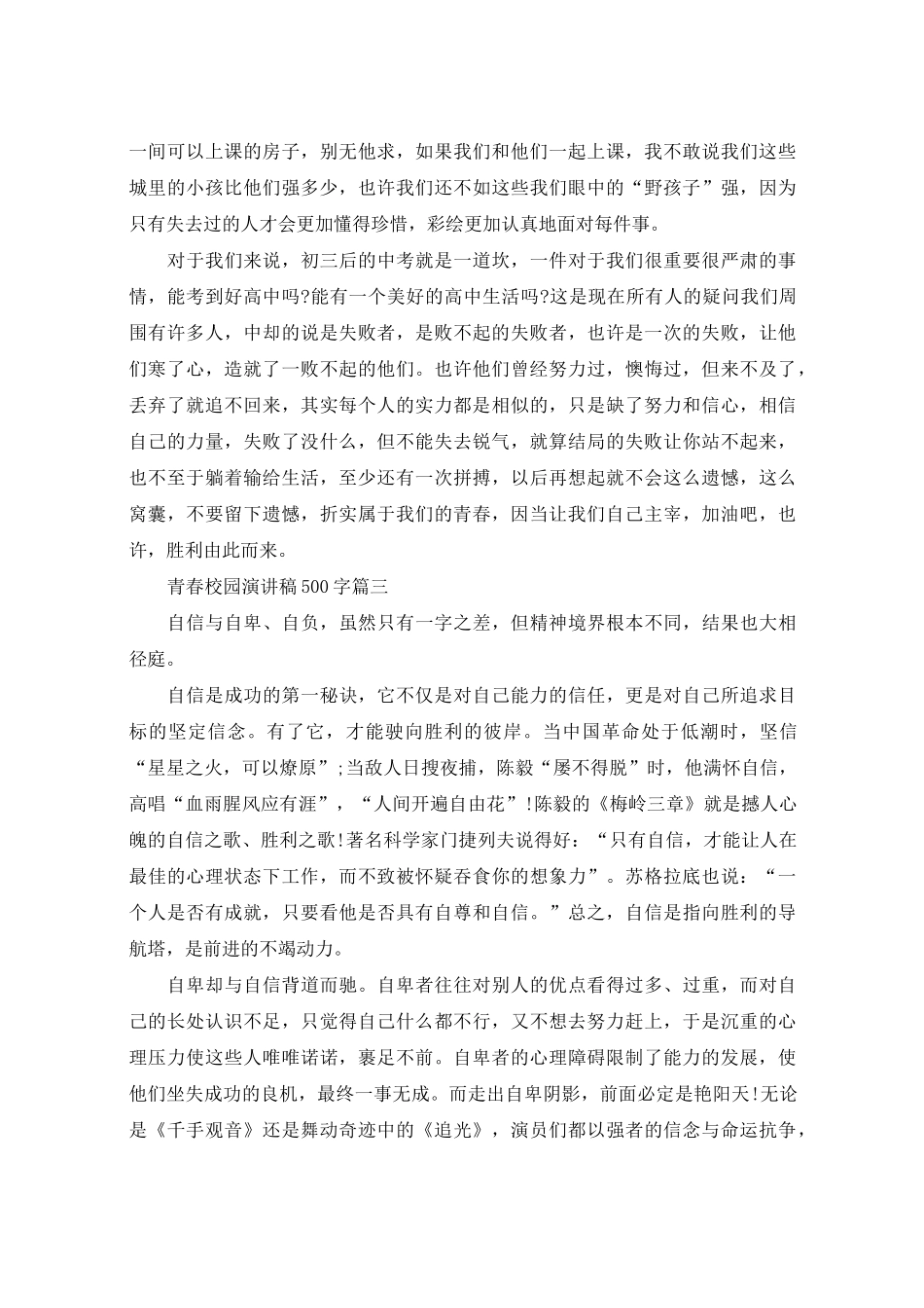 青春担当演讲稿_第3页