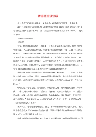青春担当演讲稿