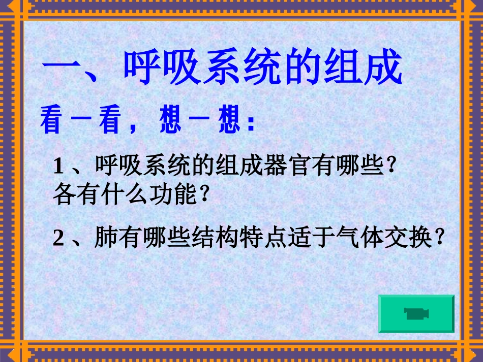人体与外界的气体交换_第2页