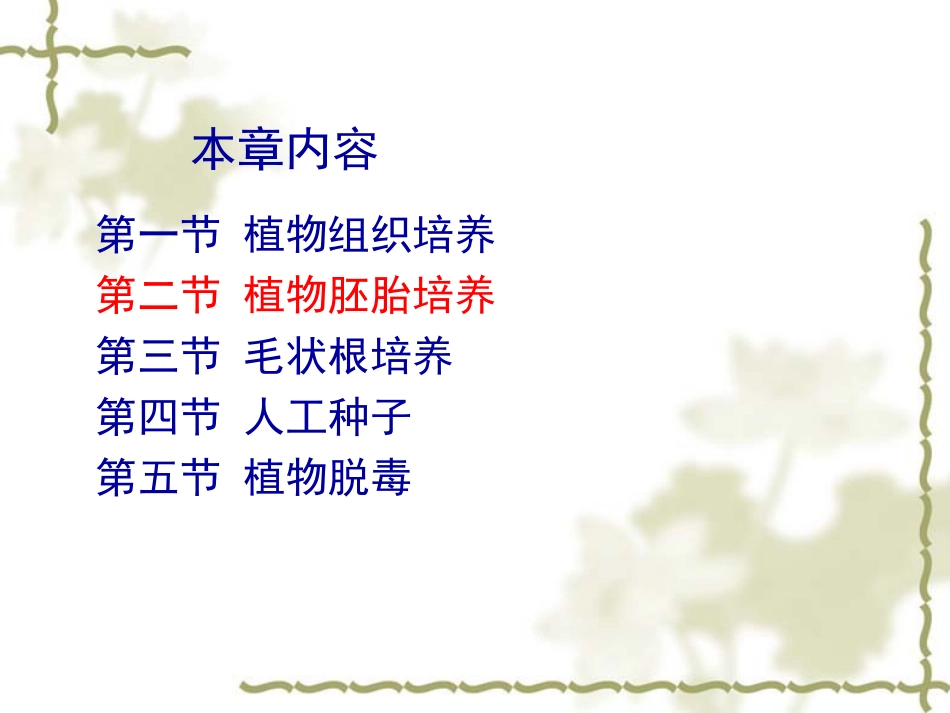 植物组织与细胞培养_第2页