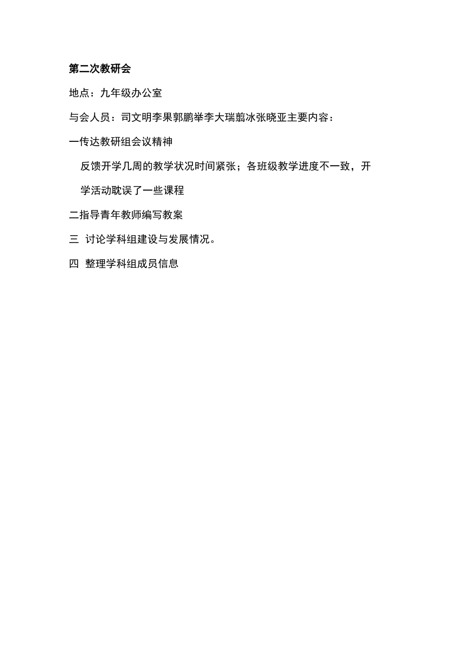 政史地教研组活动记录_第2页