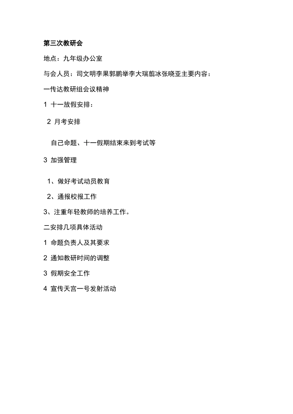 政史地教研组活动记录_第3页