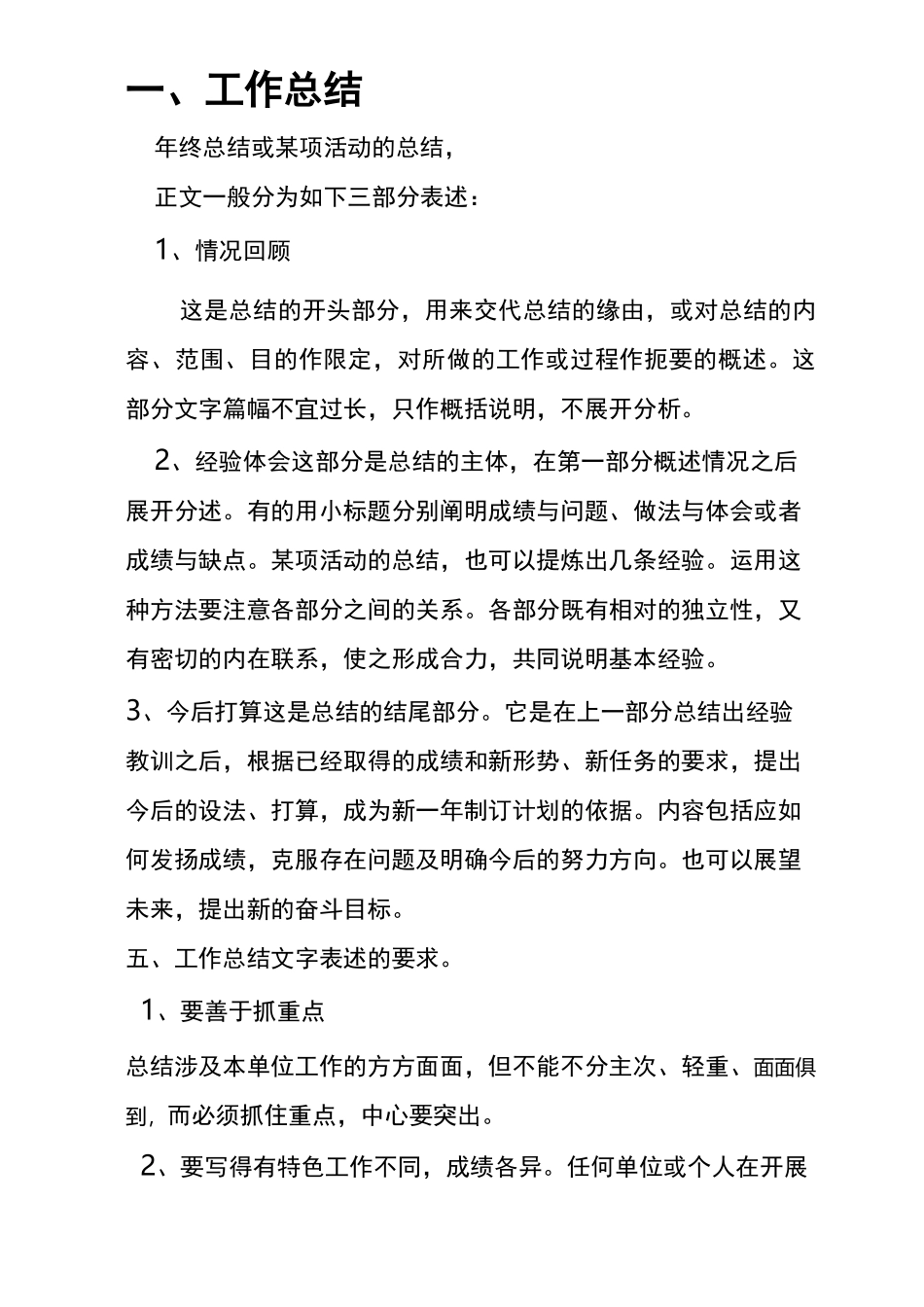 工作总结的结构形式及其内容_第1页