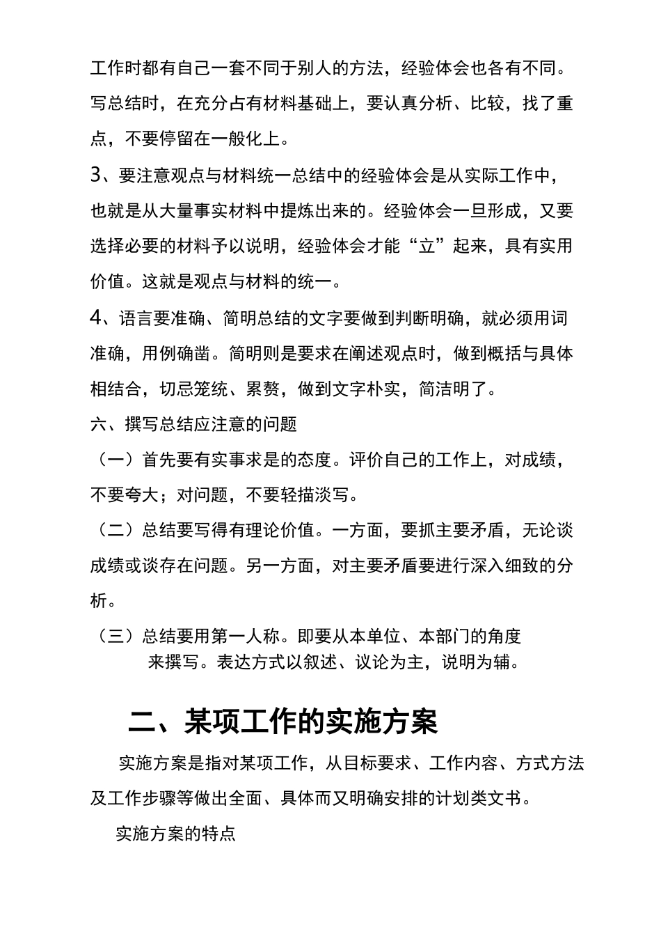 工作总结的结构形式及其内容_第2页