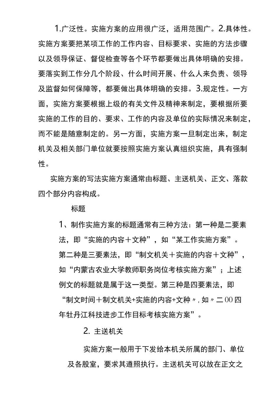 工作总结的结构形式及其内容_第3页