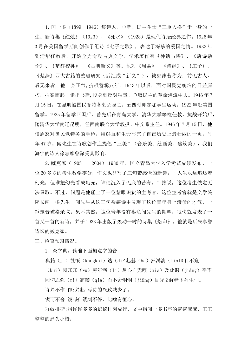 《说和做》教案2_第2页