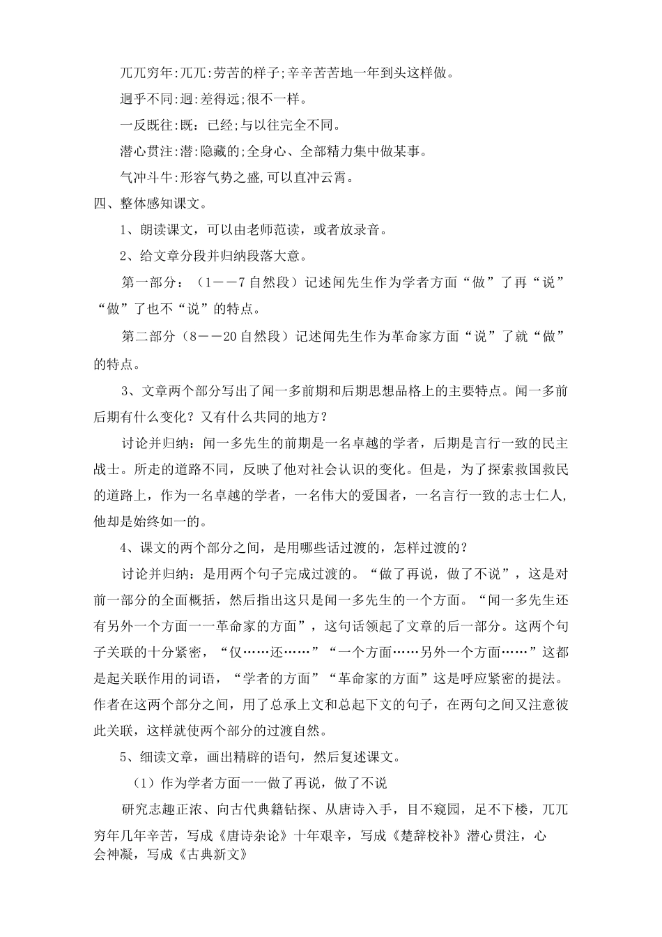 《说和做》教案2_第3页