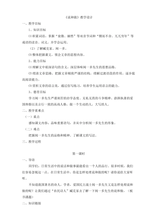 《说和做》教案2