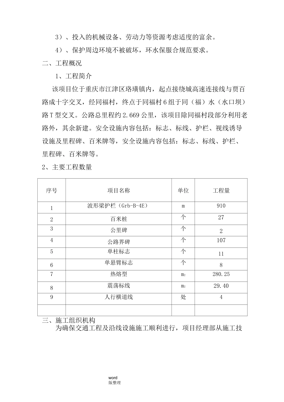 公路工程交通安全设施工程施工组织方案_第2页