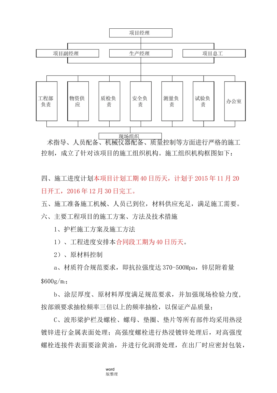 公路工程交通安全设施工程施工组织方案_第3页