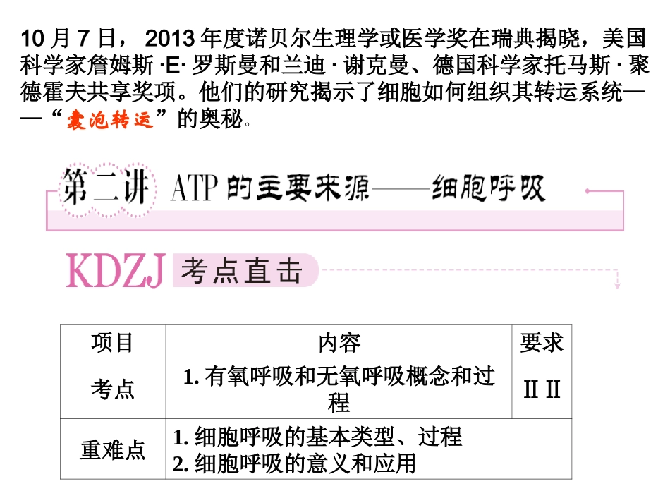 ATP的主要来源—细胞呼吸上课_第1页