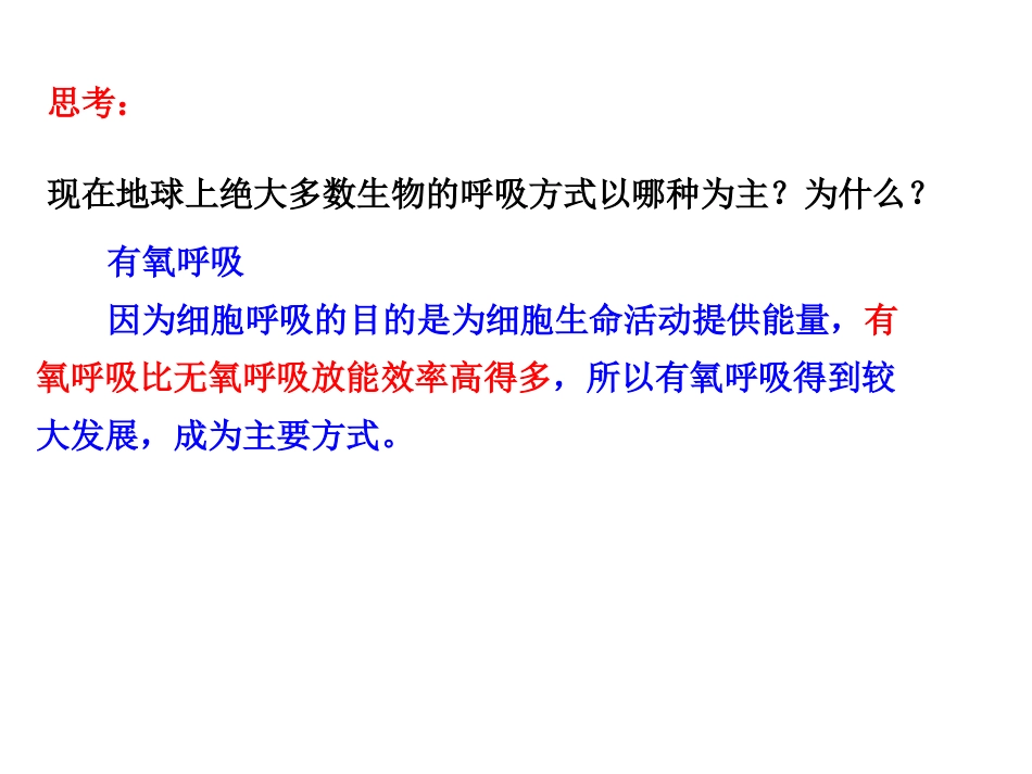 ATP的主要来源—细胞呼吸上课_第3页