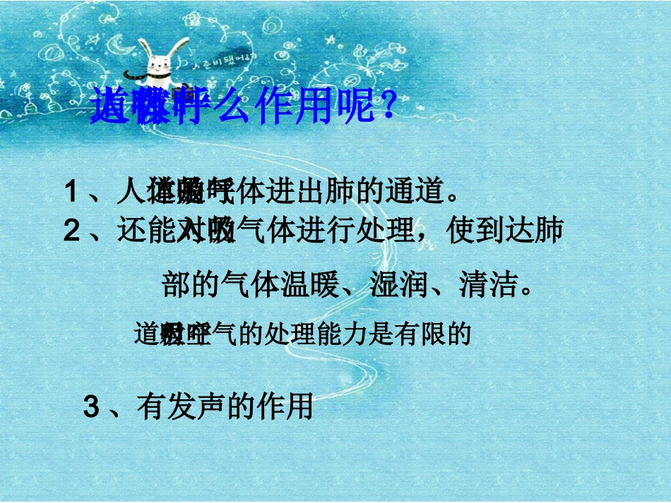 发生在肺内的气体交换(1)_第3页