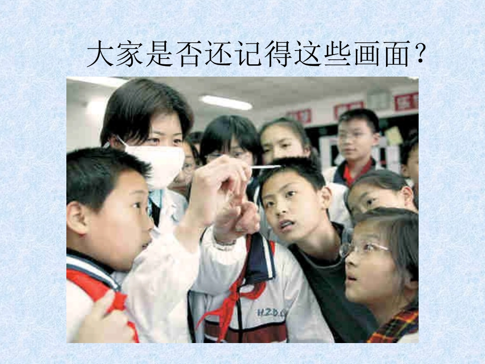 第1节 传染病及其预防_第2页