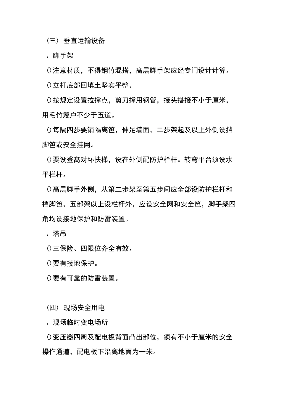 作业场所安全防护措施_第3页