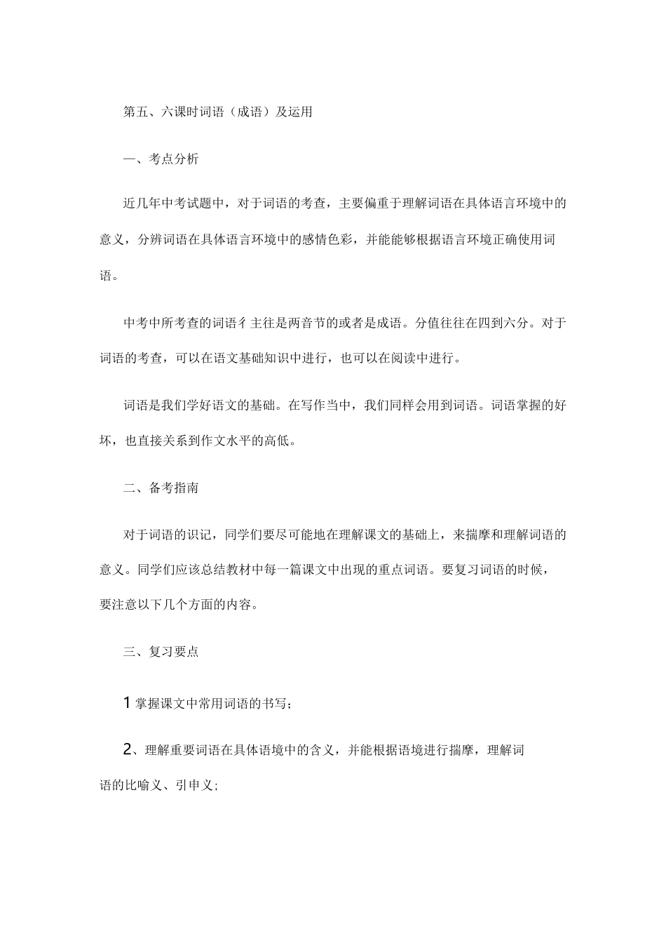 词语运用教案_第1页