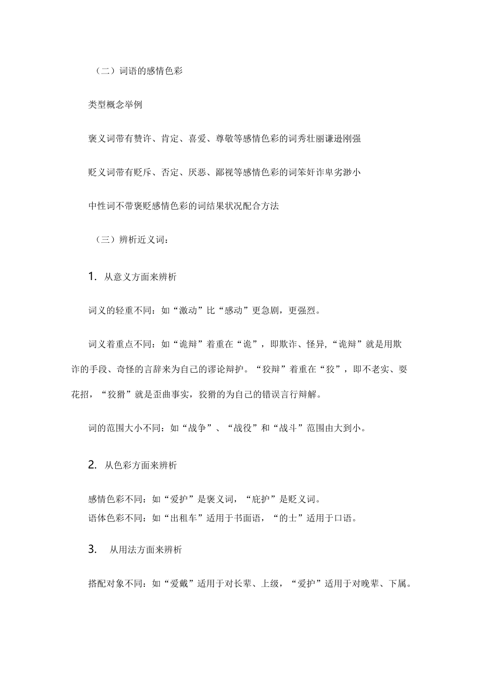 词语运用教案_第3页