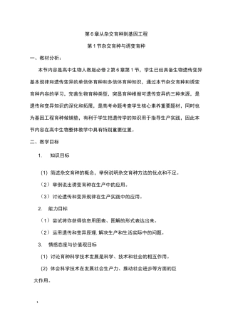 【公开课教案】杂交育种和诱变育种教学设计