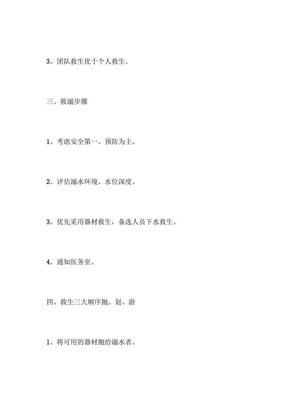 水上乐园事故应急预案_第2页