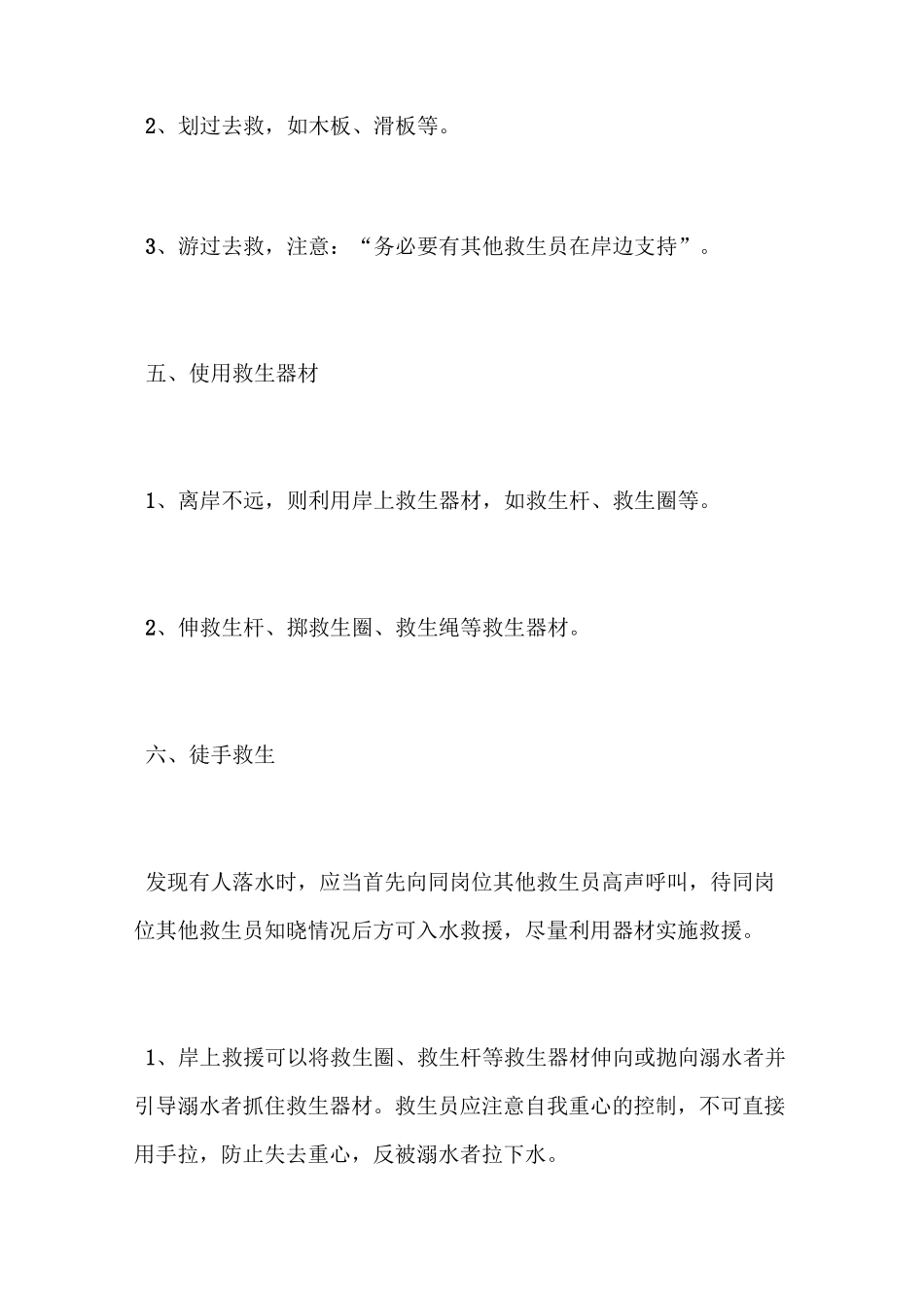 水上乐园事故应急预案_第3页