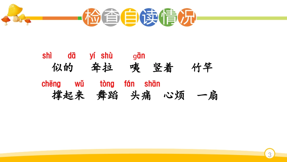 《大象的耳朵》公开课_第3页