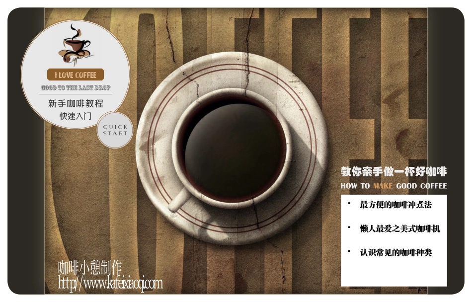 新手咖啡快速入门实战教程_第1页